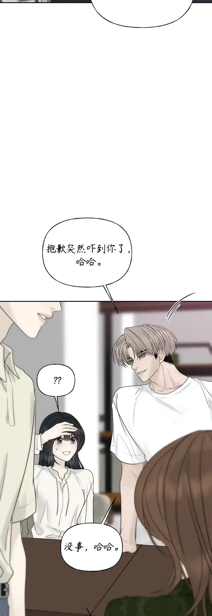 亲密的入侵者 [第24话] 是在吃醋吗? 第14页
