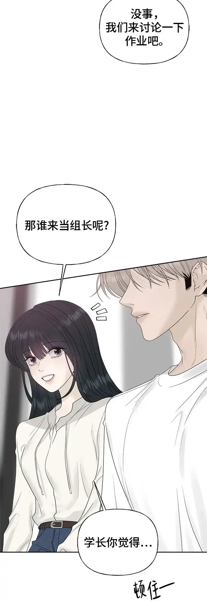 亲密的入侵者 [第24话] 是在吃醋吗? 第16页