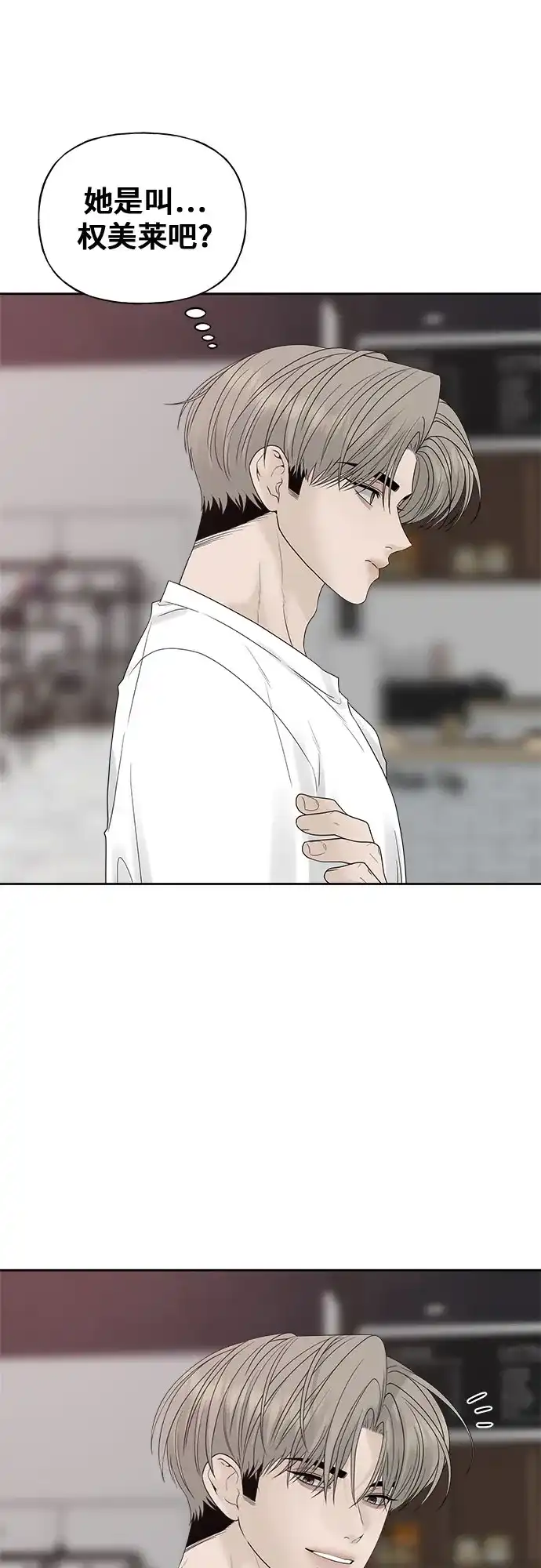 亲密的入侵者 [第24话] 是在吃醋吗? 第18页