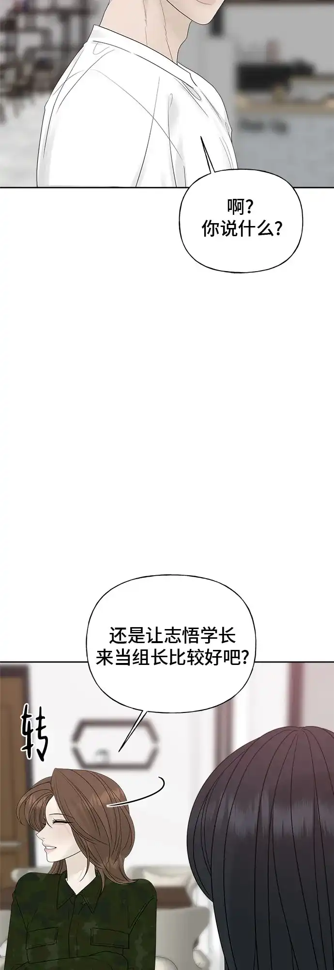 亲密的入侵者 [第24话] 是在吃醋吗? 第19页