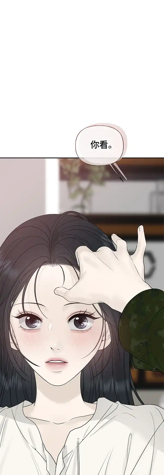 亲密的入侵者 [第24话] 是在吃醋吗? 第2页