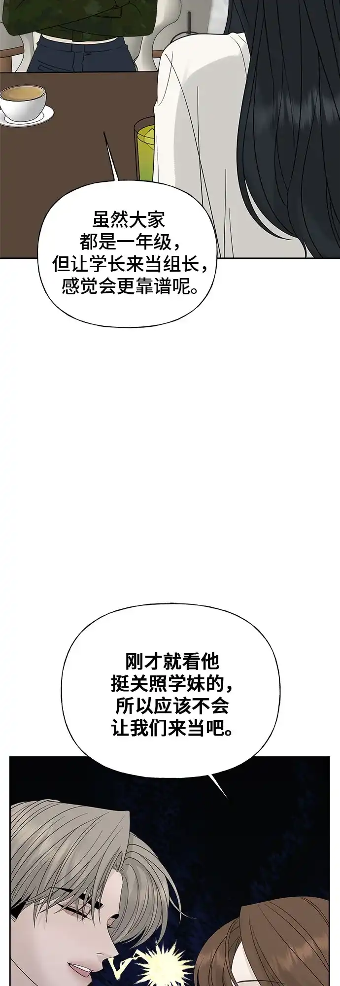 亲密的入侵者 [第24话] 是在吃醋吗? 第20页