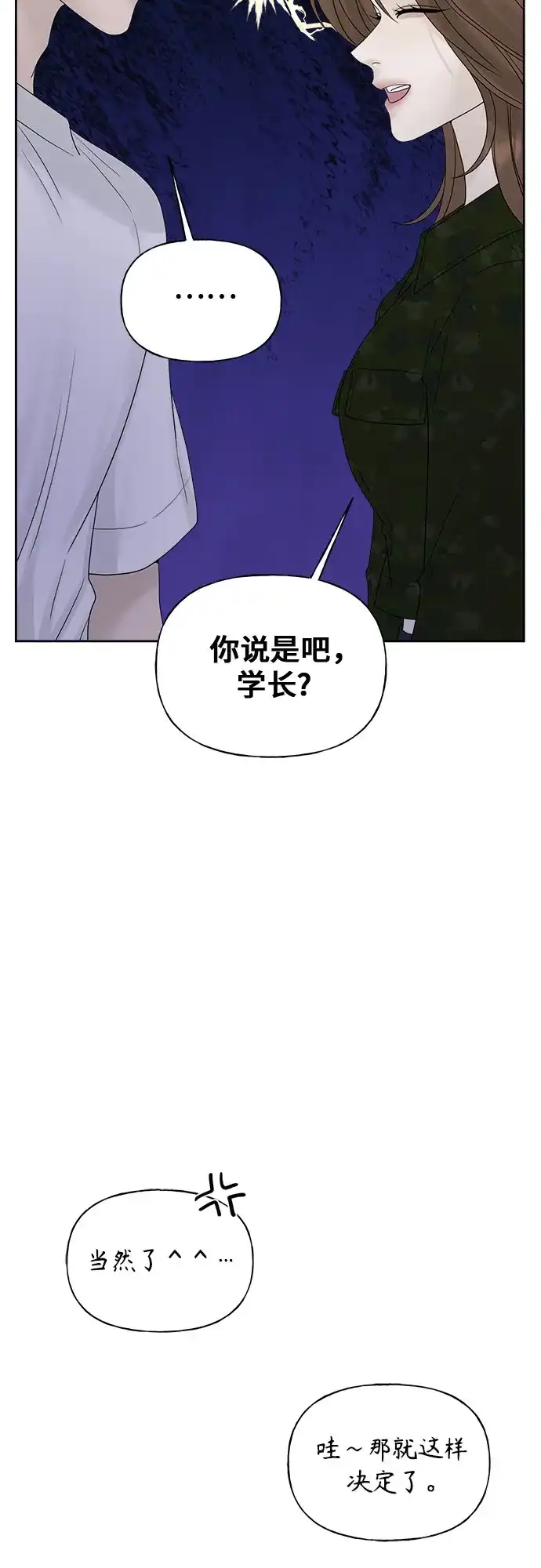 亲密的入侵者 [第24话] 是在吃醋吗? 第21页