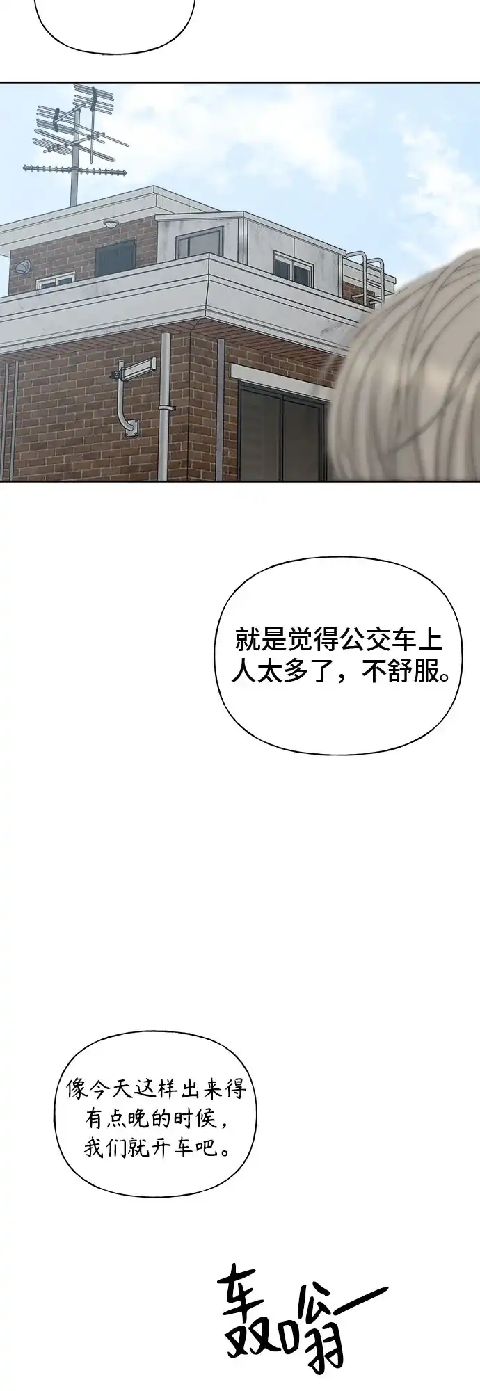 亲密的入侵者 [第24话] 是在吃醋吗? 第29页
