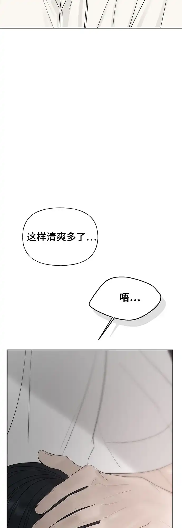 亲密的入侵者 [第24话] 是在吃醋吗? 第3页