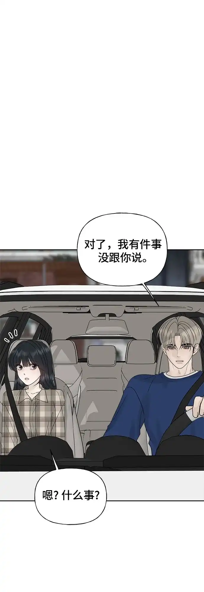 亲密的入侵者 [第24话] 是在吃醋吗? 第30页