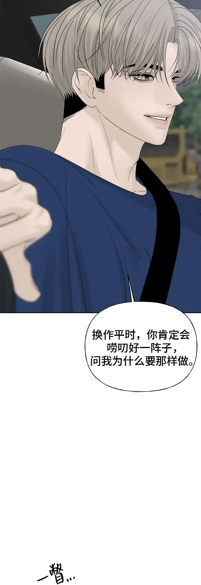 亲密的入侵者 [第24话] 是在吃醋吗? 第35页