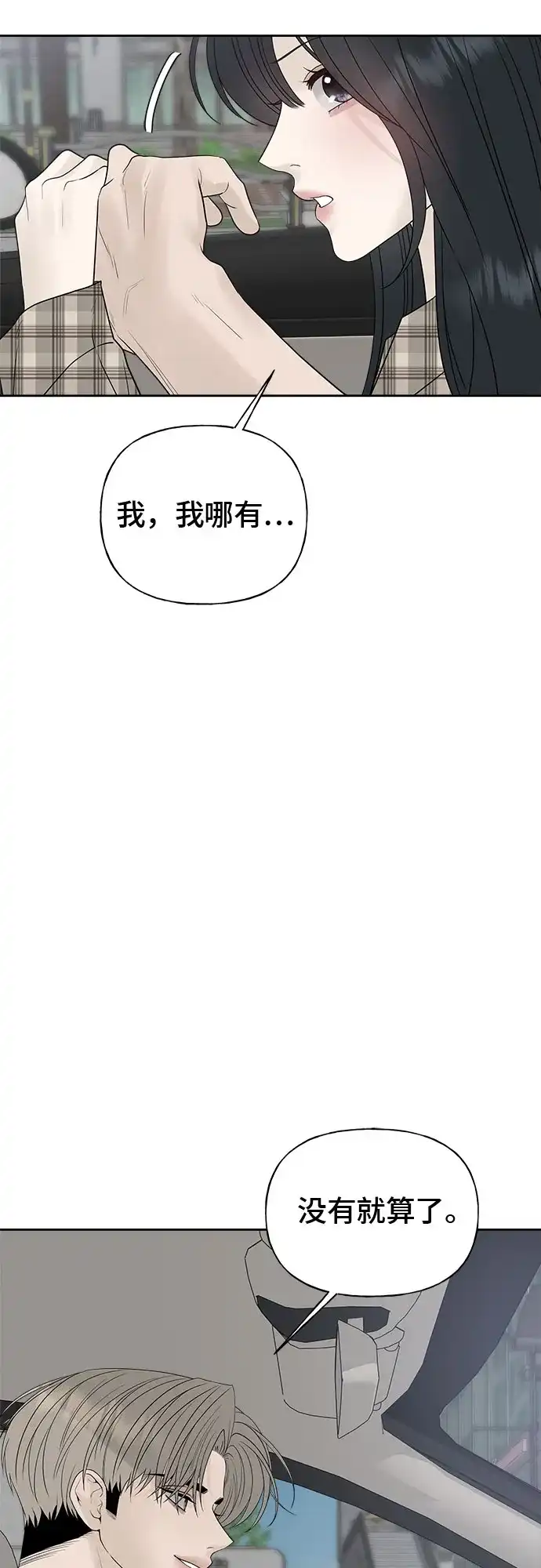 亲密的入侵者 [第24话] 是在吃醋吗? 第36页