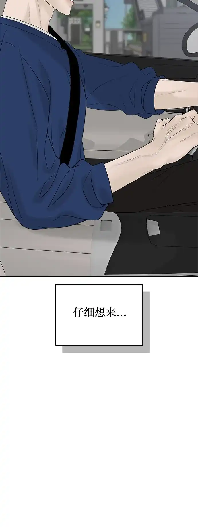 亲密的入侵者 [第24话] 是在吃醋吗? 第37页