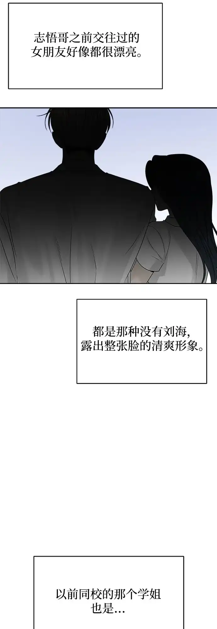 亲密的入侵者 [第24话] 是在吃醋吗? 第38页