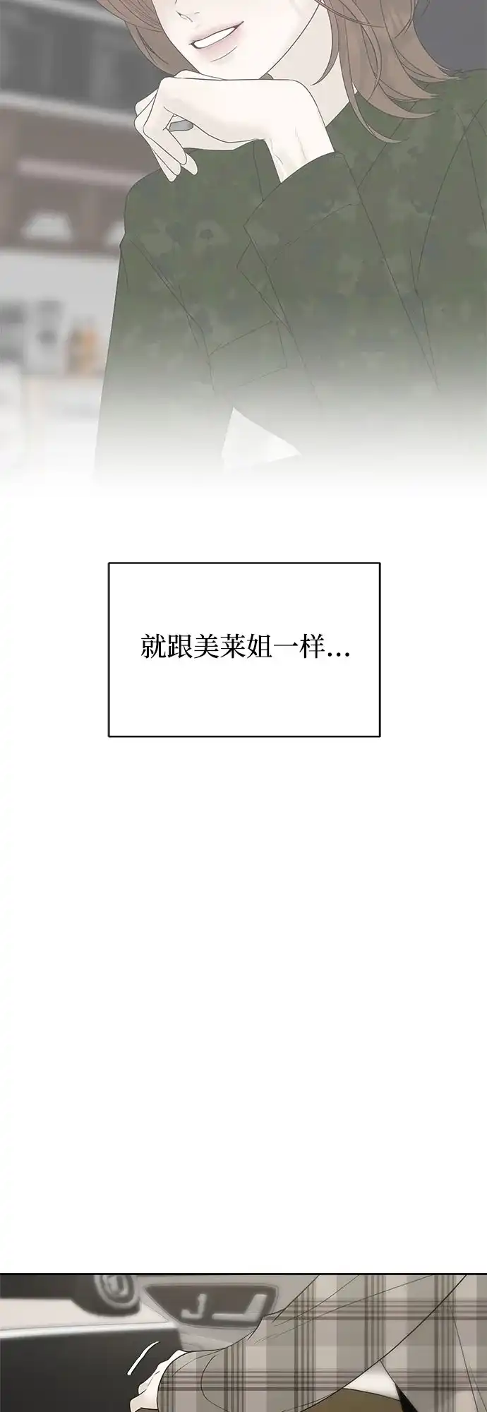 亲密的入侵者 [第24话] 是在吃醋吗? 第40页