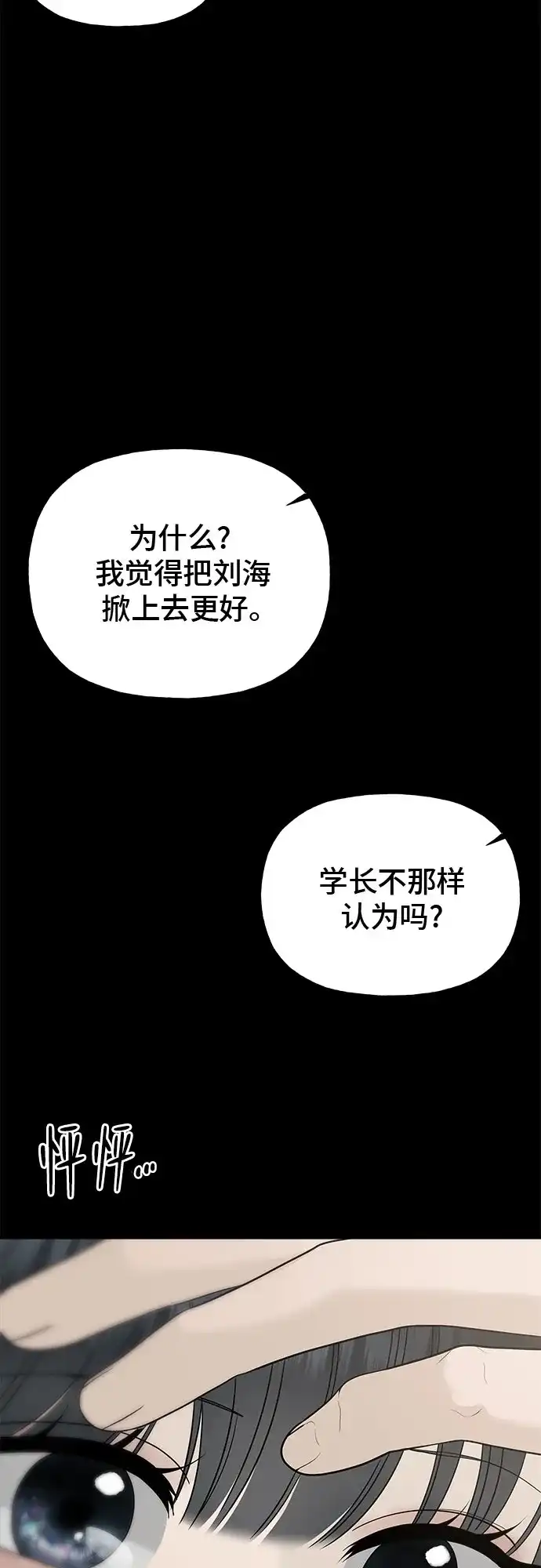 亲密的入侵者 [第24话] 是在吃醋吗? 第43页