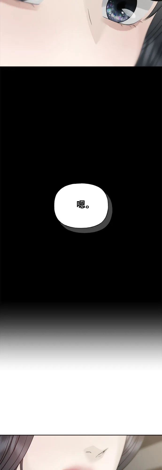 亲密的入侵者 [第24话] 是在吃醋吗? 第44页