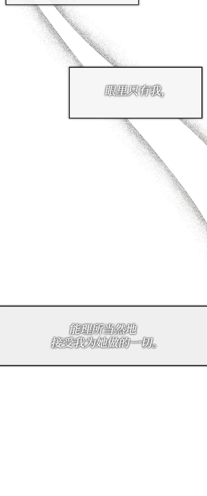 亲密的入侵者 [第24话] 是在吃醋吗? 第46页