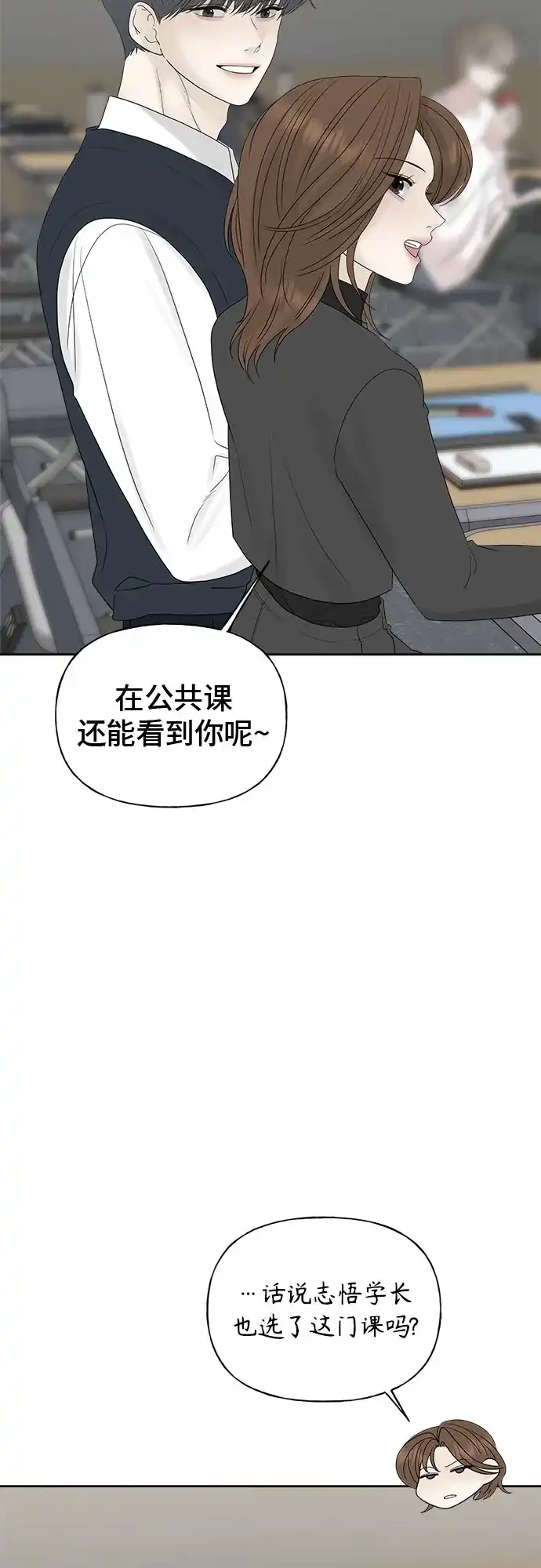亲密的入侵者 [第24话] 是在吃醋吗? 第50页