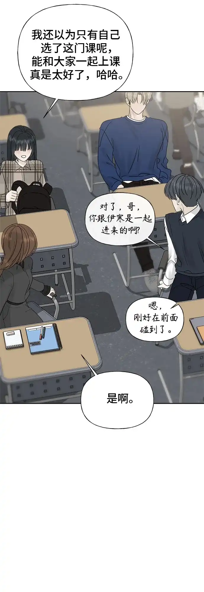 亲密的入侵者 [第24话] 是在吃醋吗? 第52页