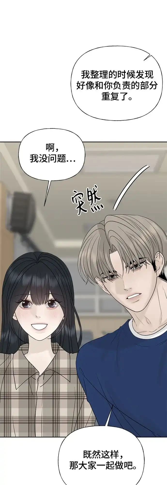 亲密的入侵者 [第24话] 是在吃醋吗? 第54页