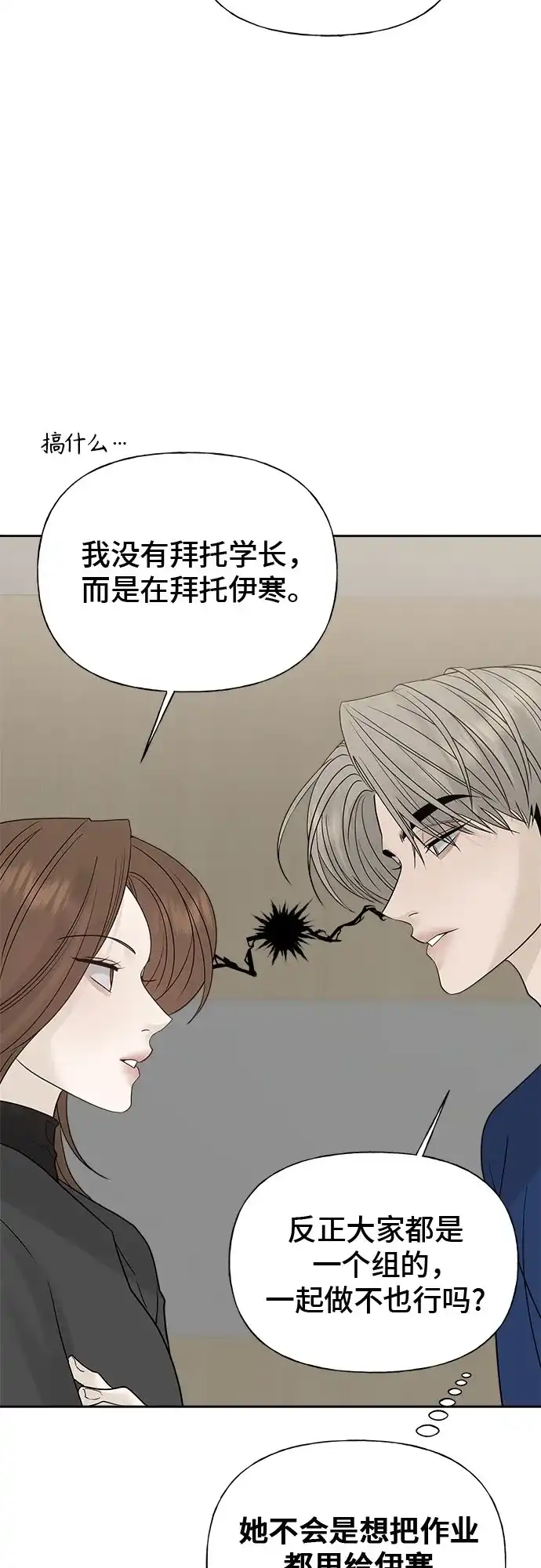 亲密的入侵者 [第24话] 是在吃醋吗? 第55页
