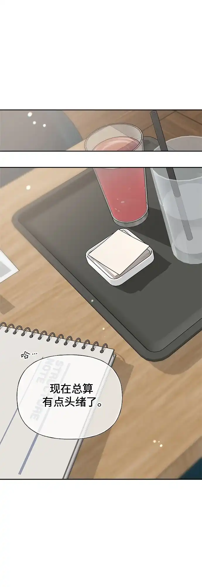亲密的入侵者 [第24话] 是在吃醋吗? 第61页