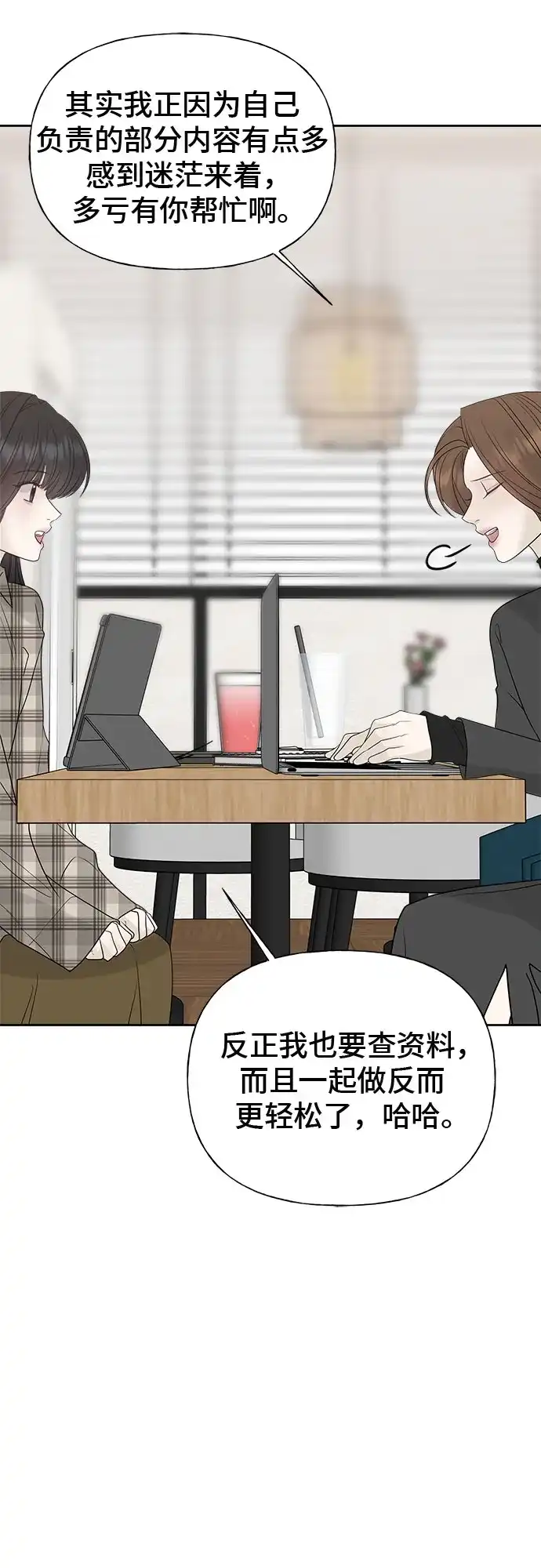 亲密的入侵者 [第24话] 是在吃醋吗? 第63页