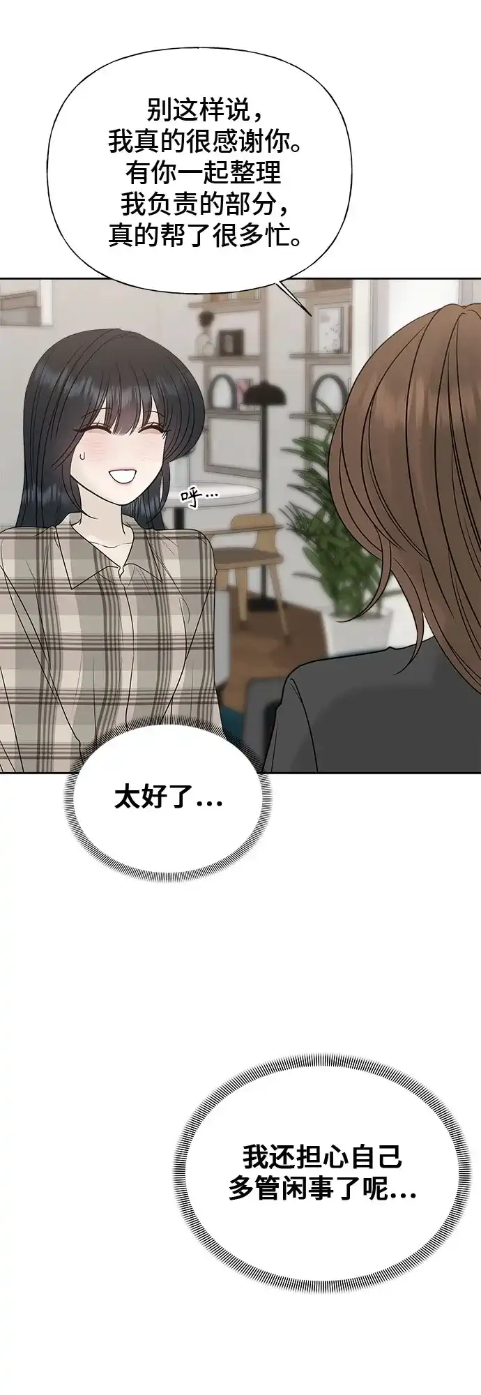 亲密的入侵者 [第24话] 是在吃醋吗? 第64页