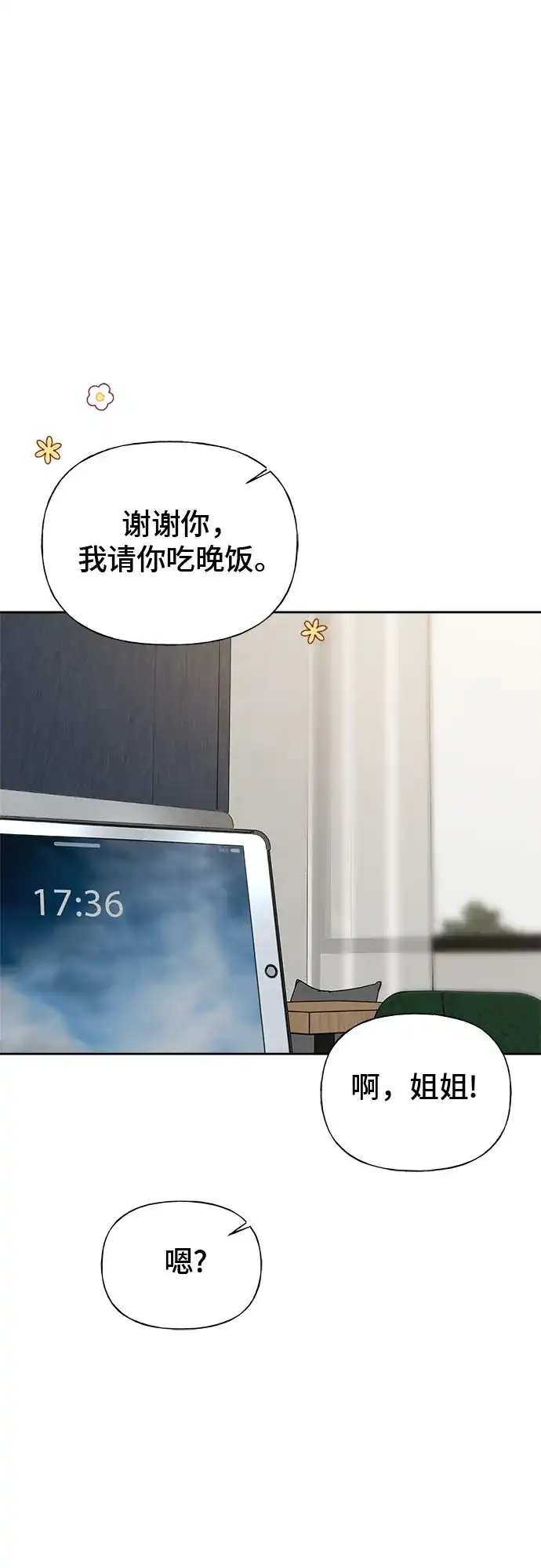 亲密的入侵者 [第24话] 是在吃醋吗? 第65页
