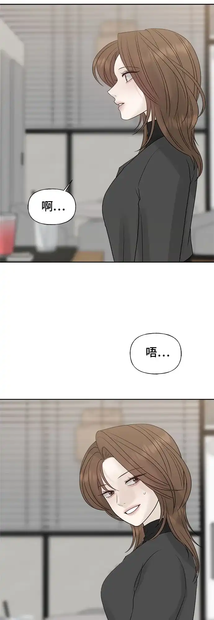 亲密的入侵者 [第24话] 是在吃醋吗? 第68页
