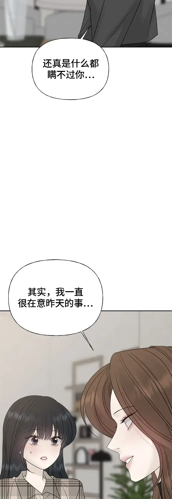亲密的入侵者 [第24话] 是在吃醋吗? 第69页