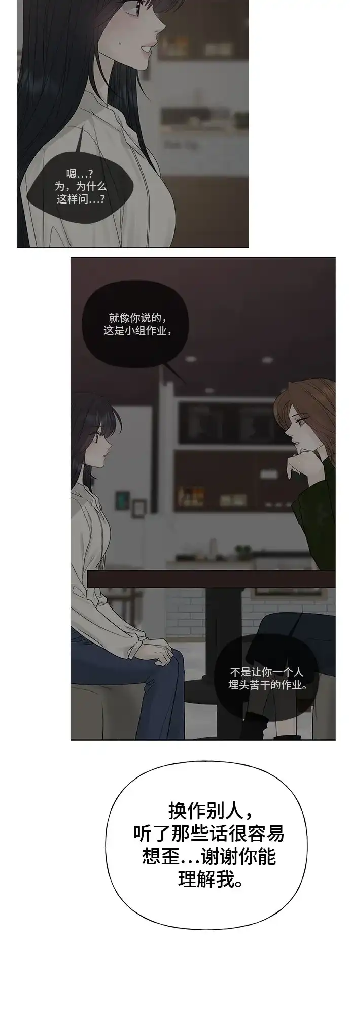 亲密的入侵者 [第24话] 是在吃醋吗? 第71页