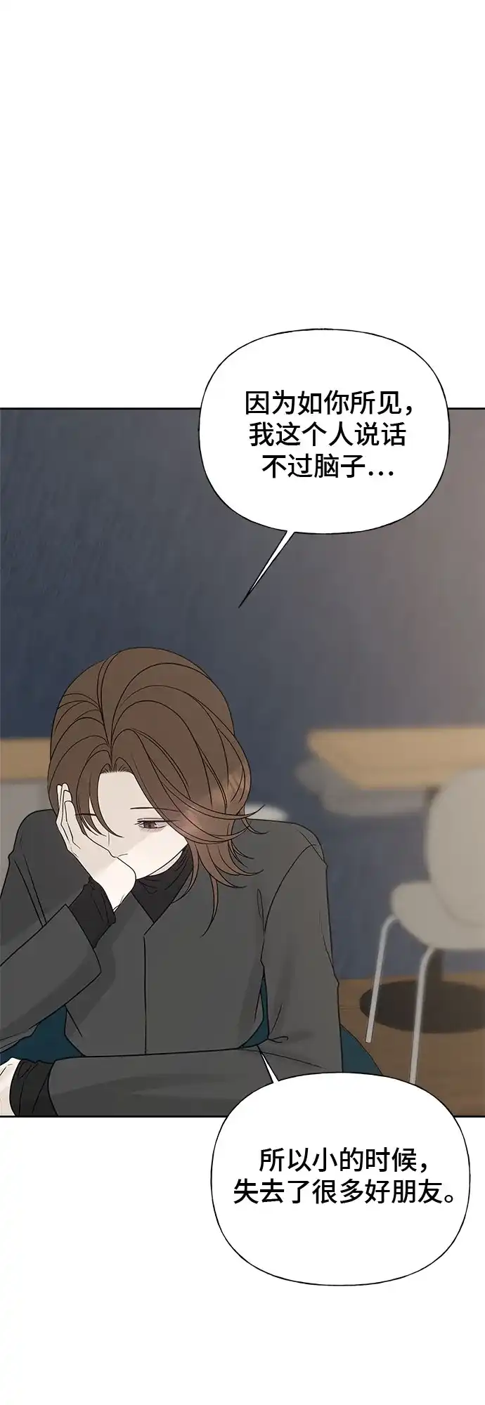 亲密的入侵者 [第24话] 是在吃醋吗? 第72页