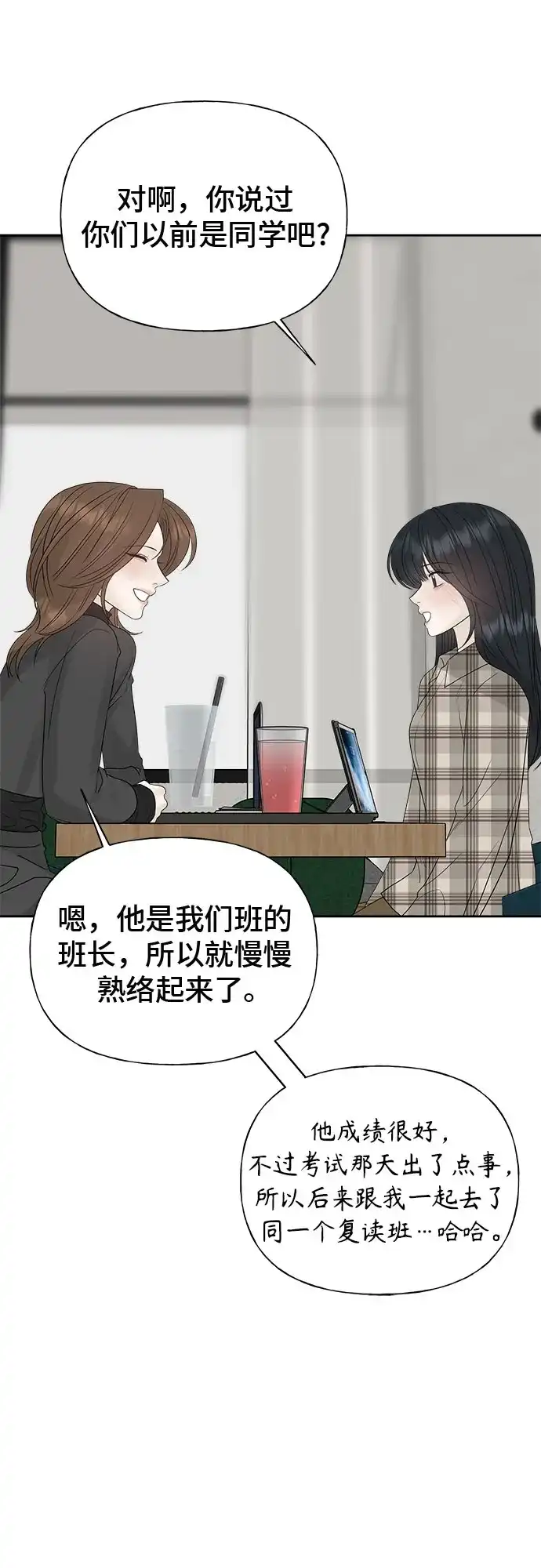 亲密的入侵者 [第24话] 是在吃醋吗? 第77页