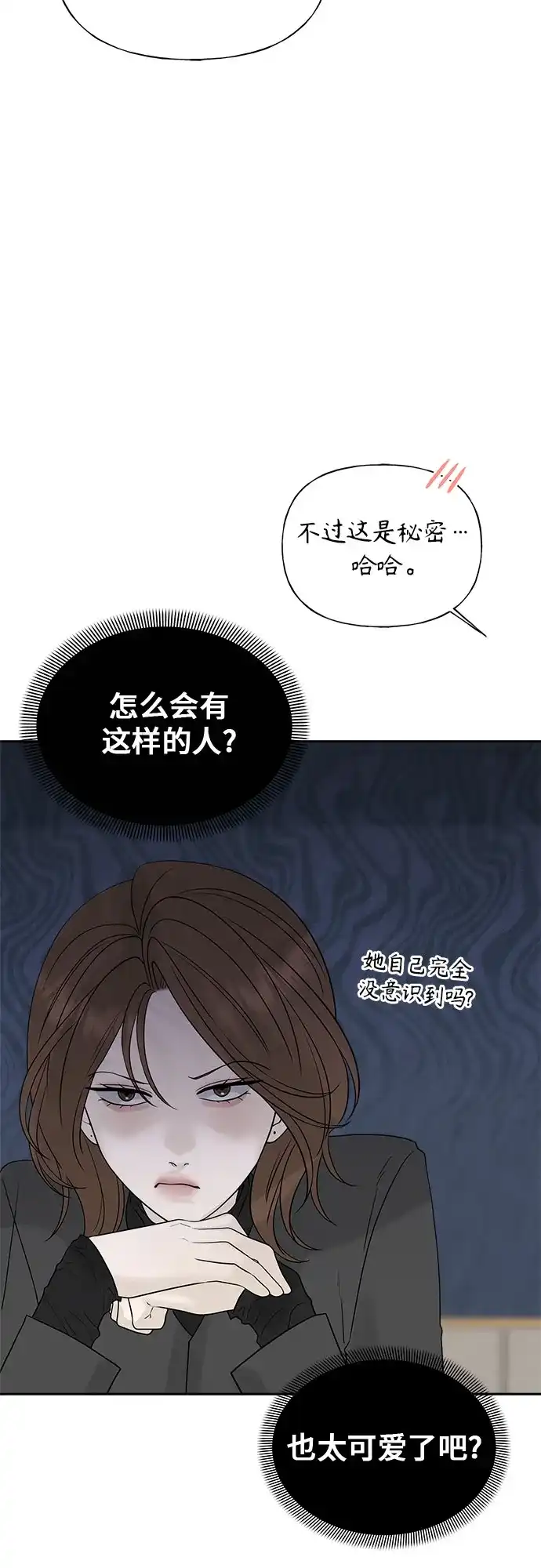 亲密的入侵者 [第24话] 是在吃醋吗? 第83页