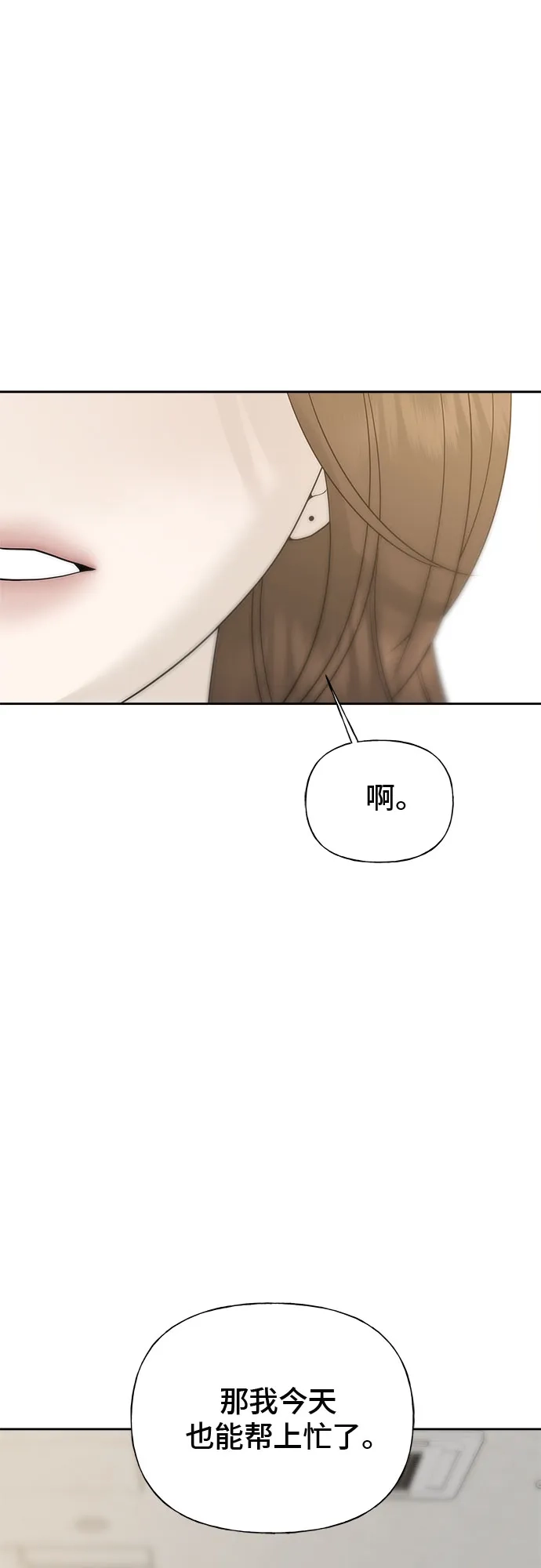 亲密的入侵者 [第24话] 是在吃醋吗? 第85页
