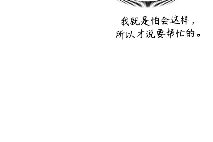 亲密的入侵者 [第24话] 是在吃醋吗? 第89页