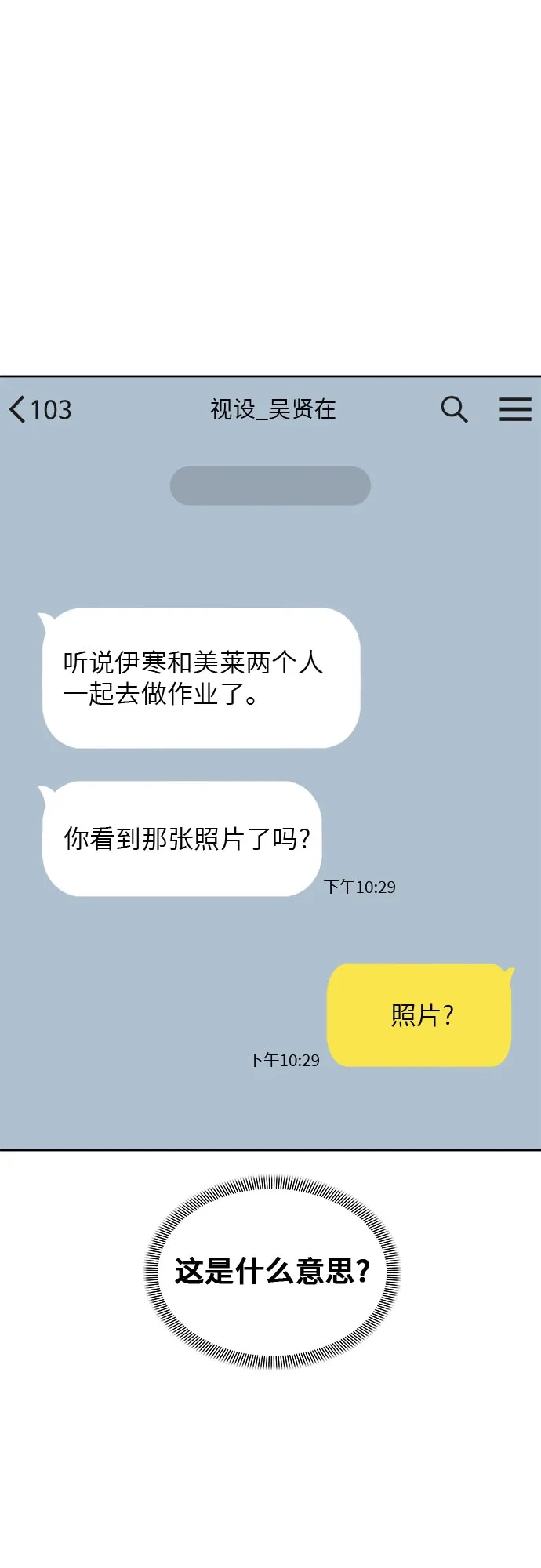 亲密的入侵者 [第24话] 是在吃醋吗? 第91页
