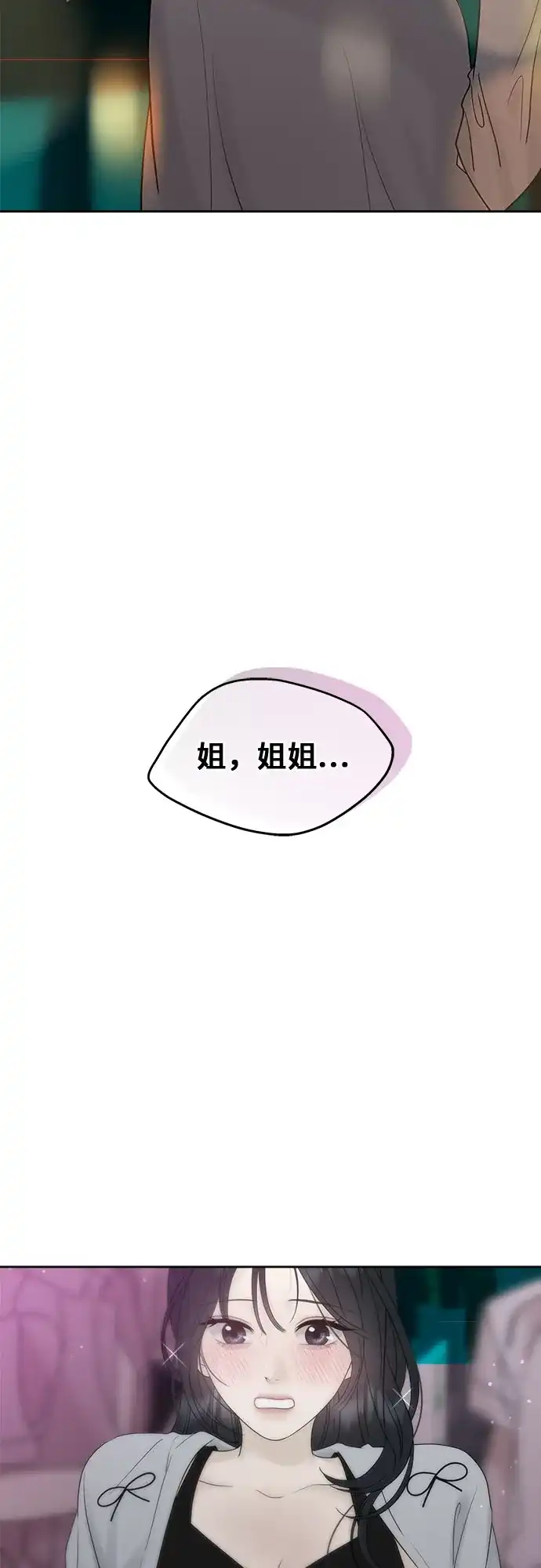 亲密的入侵者 [第24话] 是在吃醋吗? 第96页