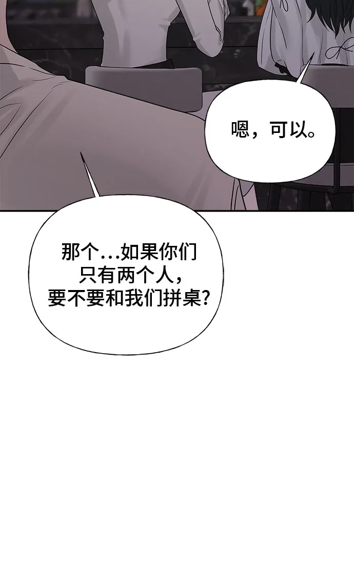 亲密的入侵者 [第25话] 我们住在一起 第11页