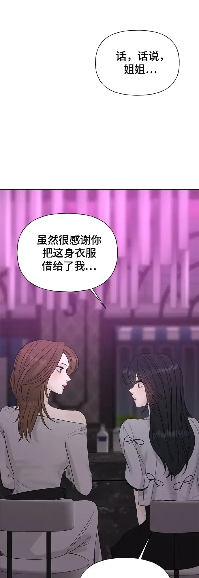 亲密的入侵者 [第25话] 我们住在一起 第13页