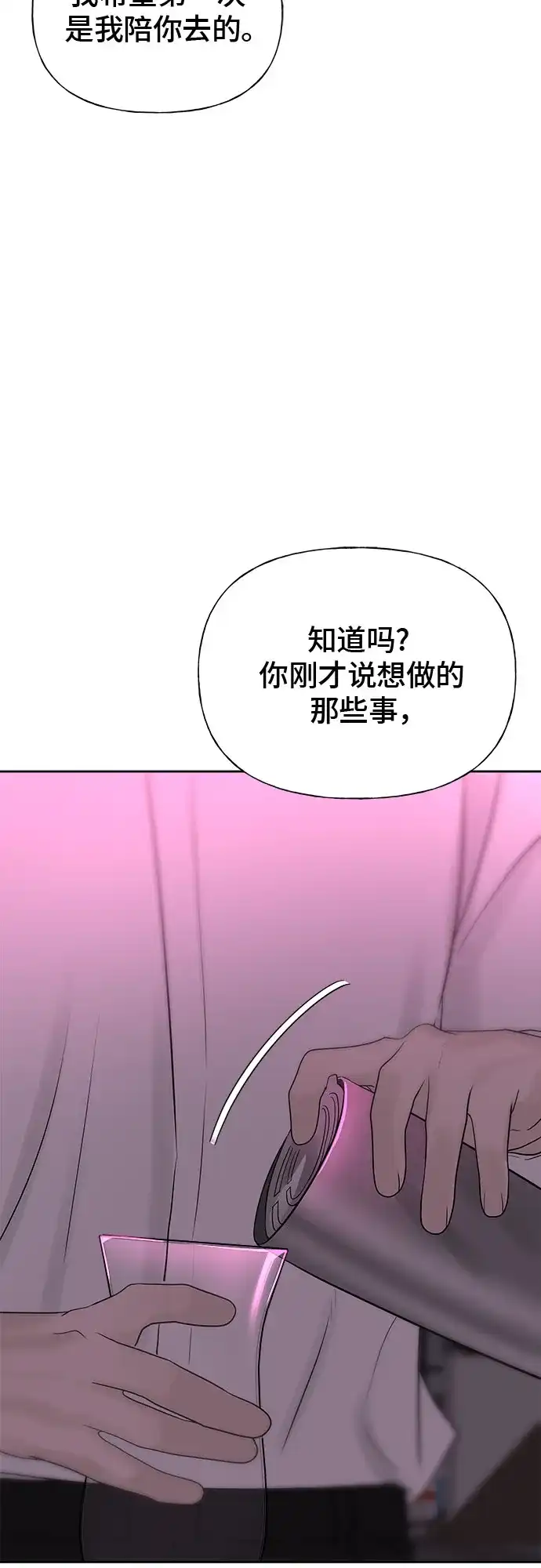 亲密的入侵者 [第25话] 我们住在一起 第15页