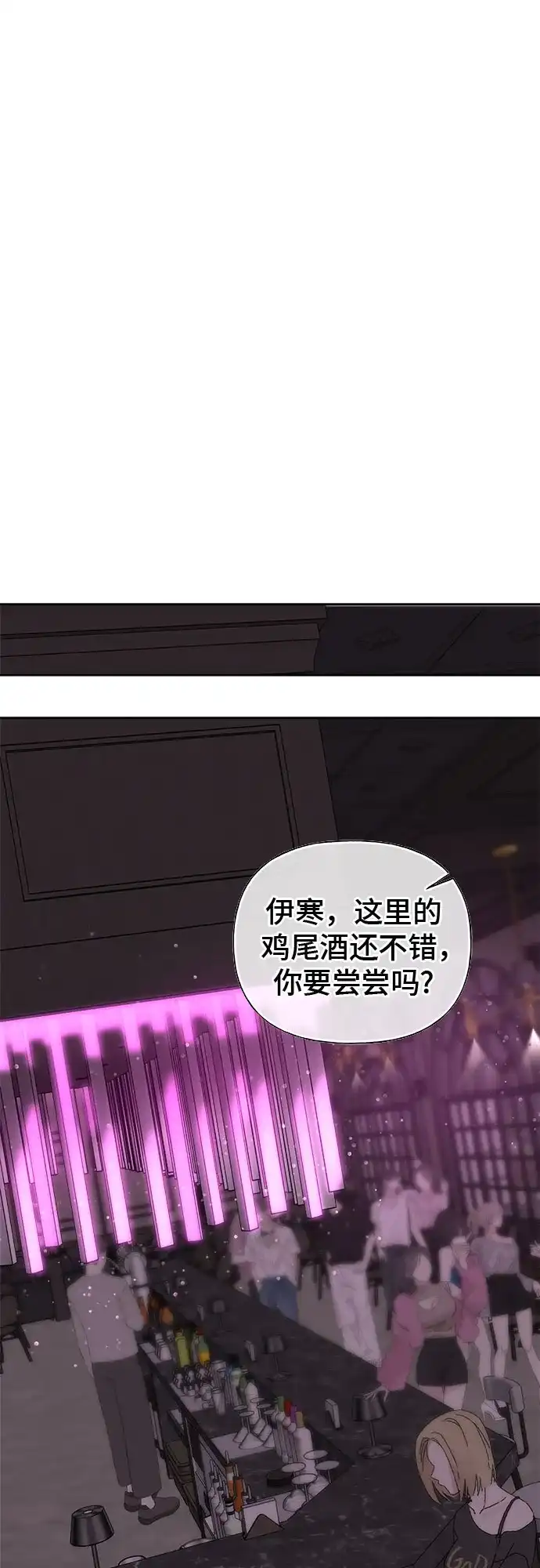 亲密的入侵者 [第25话] 我们住在一起 第2页