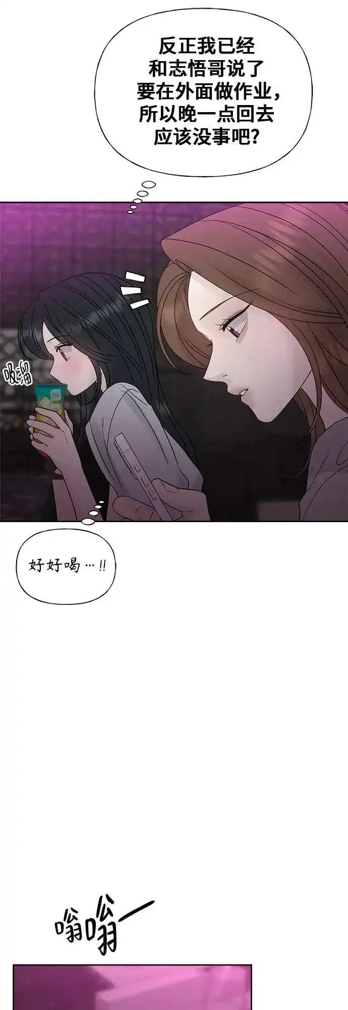 亲密的入侵者 [第25话] 我们住在一起 第26页