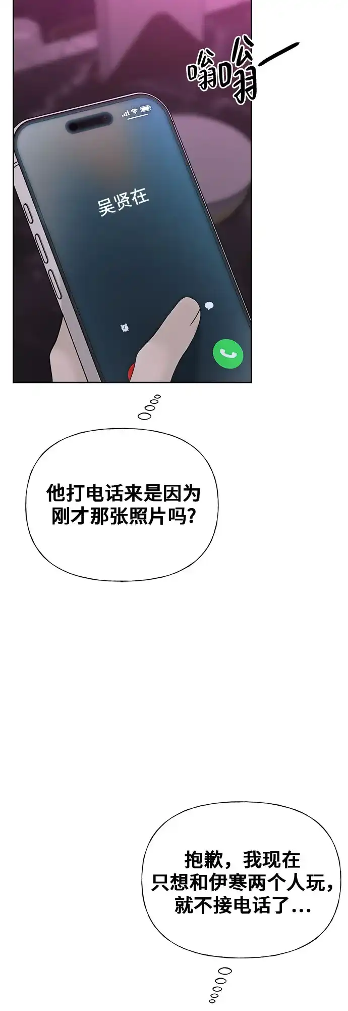 亲密的入侵者 [第25话] 我们住在一起 第27页