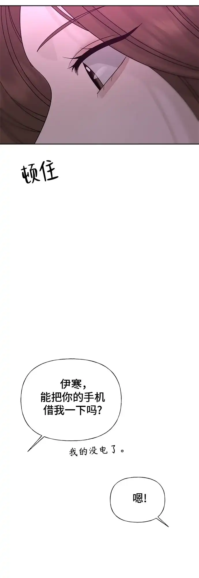 亲密的入侵者 [第25话] 我们住在一起 第28页