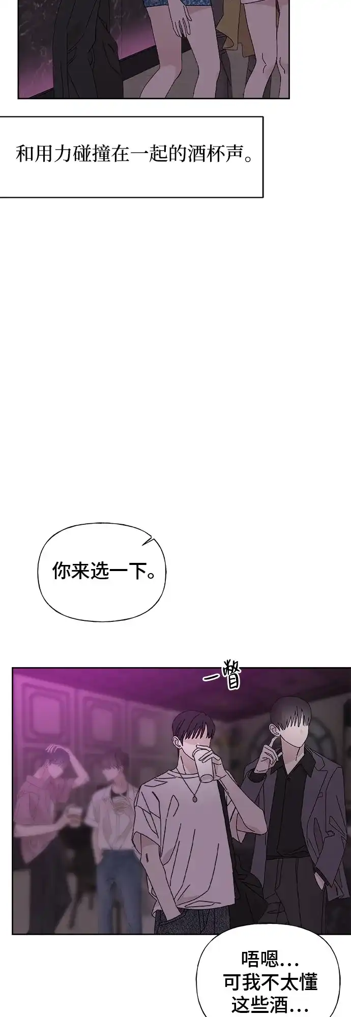 亲密的入侵者 [第25话] 我们住在一起 第4页