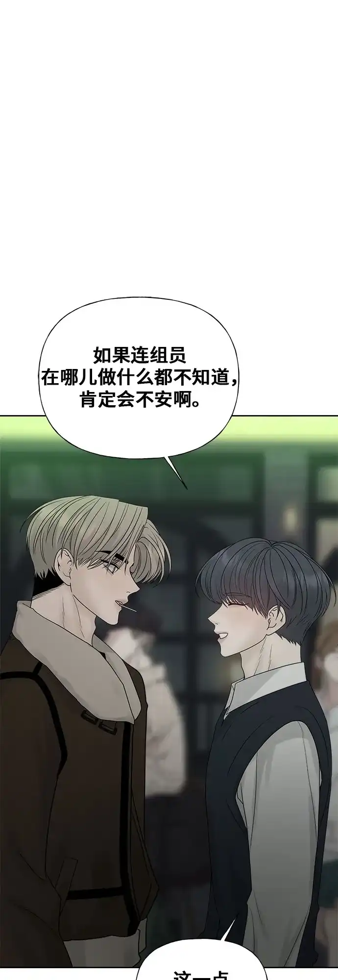 亲密的入侵者 [第25话] 我们住在一起 第43页
