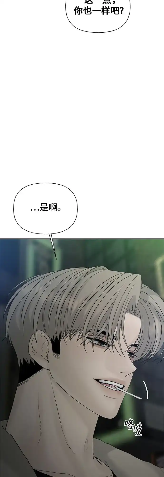 亲密的入侵者 [第25话] 我们住在一起 第44页