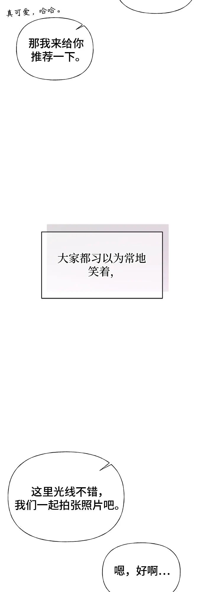 亲密的入侵者 [第25话] 我们住在一起 第5页