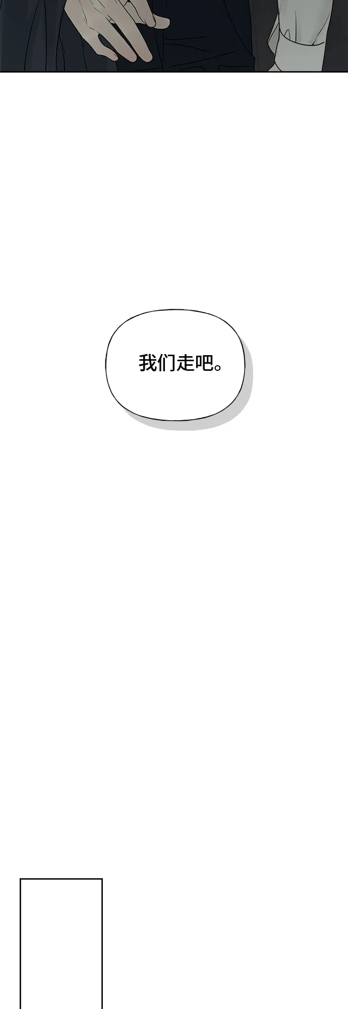 亲密的入侵者 [第25话] 我们住在一起 第50页