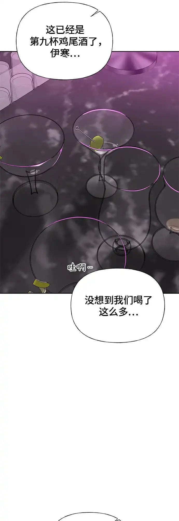 亲密的入侵者 [第25话] 我们住在一起 第52页