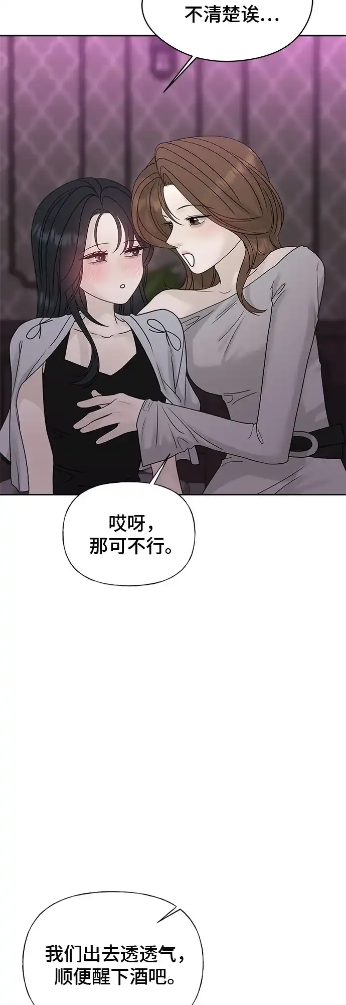 亲密的入侵者 [第25话] 我们住在一起 第54页